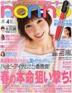 non・no編集部/Non・no (ノンノ) 2014年 4月号