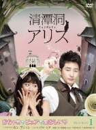 Cheongdamdong Alice DVD-BOX 1