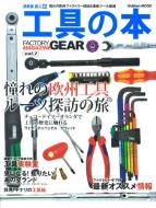 �H��̖{ ����̉��B�t�@�N�g���[�T�K & �ŐV�c�[�����I �w�����b�N