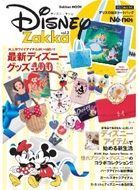 Disney Zakka Vol.2 �w�����b�N