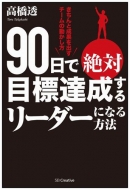 90���Ő�ΖڕW�B�����郊�[�_�[�ɂȂ���@ ������Ɛ��ʂ��o���`�[���̓�������