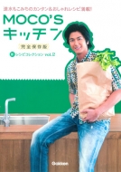 Moco�es�L�b�`���V���V�s�R���N�V����vol.2