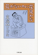 �Ԃ��Ȃ��̂ɉԌ����� ���t����