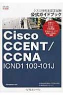 �V�X�R�Z�p�ҔF�莎�� �����K�C�h�u�b�Ncisco Ccent / Ccna Icnd1 100-101j