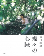 ���X�̐S��