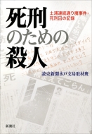 ���Y�̂��߂̎E�l �y�Y�A���ʂ薂�����E���Y���̋L�^