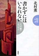 �������ɂ͂����Ȃ� �k���O�̃G�b�Z�C