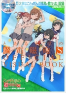 To Aru Kagaku no Railgun S OFFICIAL VISUAL BOOK  