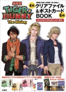 Movie TIGER&BUNNY -The Rising-Clear File & Postcard BOOK