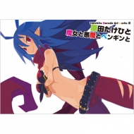 【未使用に近い】【初版】原田たけひと　魔女と悪魔とペンギンと　アートワークスⅢ Stocks at Physical HMV STORE] Takehito Harada Art Works 3