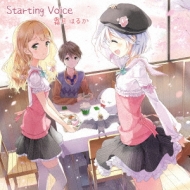 Ϥ뤫/Starting Voice