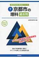 【中古】 和歌山県の理科過去問 ２０１５年度版/協同出版/協同教育研究会 和歌山県の理科過去問 2015年度版 (教員採用試験「過去問