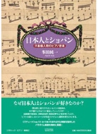 ���{�l�ƃV���p�� �m�y�������̃s�A�m���y