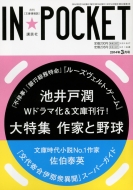 講談社/In★pocket 2014年 3月号