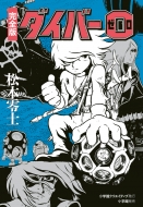 ���S�� �_�C�o�[0 �������얟��V���[�Y