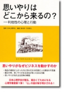 �v�����͂ǂ����痈���? �������̐S���ƍs�� �S���w�p��