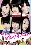 NMB48 Geinin! THE MOVIE Owarai Seishun Girls! [First Press Limited Special Edition]
