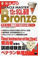 μ/ Oracle Master Bronze 12c Sql ƥ+꽸ǹϤȤˤĤ