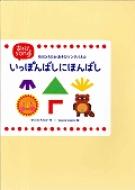 中川ひろたかあそびソングパネルいっぽんばしにほんばし ［教育用品