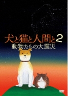 Dogs.Cats & Humans 2 Doubutsu Tachi No Daishinsai