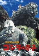 Kaijuutou No Kessen Godzilla No Musuko