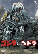 Godzilla Tai Hedorah