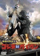 Chikyuu Kougeki Meirei Godzilla Tai Gaigan