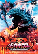 Godzilla Vs.Megaguirus: The G Annihilation Strategy
