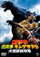 Godzilla Mothra King Ghidrah Dai Kaijuu Soukougeki