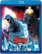 Godzilla Vs Space Godzilla