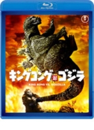 King Kong Tai Godzilla