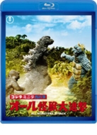 Godzilla.Minira.Gabara All Kaijuu Dai Shingeki