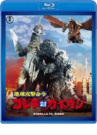 Chikyuu Kougeki Meirei Godzilla Tai Gaigan