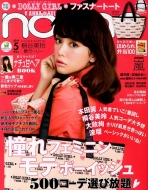 non・no編集部/Non・no (ノンノ) 2014年 5月号