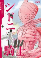 Knights of Sidonia 13 Limited Edition with Drama CD
