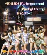 åץåץ륺 ()/()֤be Your Soul / Party! Party! / ѡ! (+dvd)(Ltd)