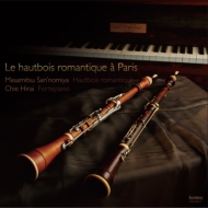 １９世紀パリのオーボエ作品集　三宮正満（ロマンティーク・オーボエ）、平井千絵（フォルテピアノ）