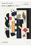 フェルナン・レジェ、「COMPOSITION MURALE」、海外版超希少レゾネ フェルナン・レジェ、「COMPOSITION MURALE」、海外版超希少