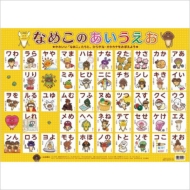 �Ȃ߂��̂���������