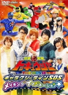 烈車戦隊トッキュウジャー THE MOVIE ギャラクシーラインSOS メイキングイマジネーション