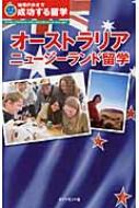 オーストラリア ニュージーランド留学 地球の歩き方 改訂第5版 Chikyu No Arukikata Hmv Books Online Online Shopping Information Site English Site