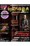 DVD未開封 初級六弦教典 ロック・ギタ－道場２０１４　人間椅子 初級六弦教典 -ロック・ギター道場2014-(Dvd付)シンコー