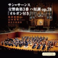 Symphony No.3 : Norichika Iimori / Tokyo Symphony Orchestra, Maki Yamamoto(Org)