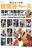 所ジョージの世田谷ベース Vol 25 ネコ パブリッシング Hmv Books Online