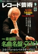 Record Geijutsu 2014 May