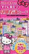 ハローキティのすぐに役立つ基礎看護カード : 東海大学医学部付属東京