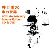 井上陽水/氷の世界 40th Anniversary Special Edition Cd ＆ Dvd (+dvd)(Rmt)