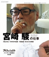 Professional Shigoto No Ryuugi Tokubetsuhen Eiga Kantoku Miyazaki Hayao No Shigoto [kaze Tachinu]