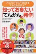 知っておきたい「てんかんの発作」 アニメとイラストでわかるてんかん