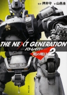 The Next Generation �p�g���C�o�[ 2 ���̖��� �p�앶��